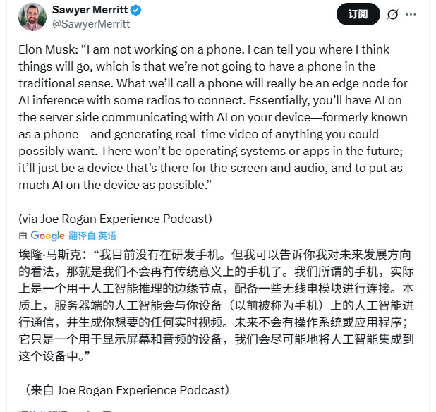 马斯克：未来将由AI主宰 不再有传统的手机和App