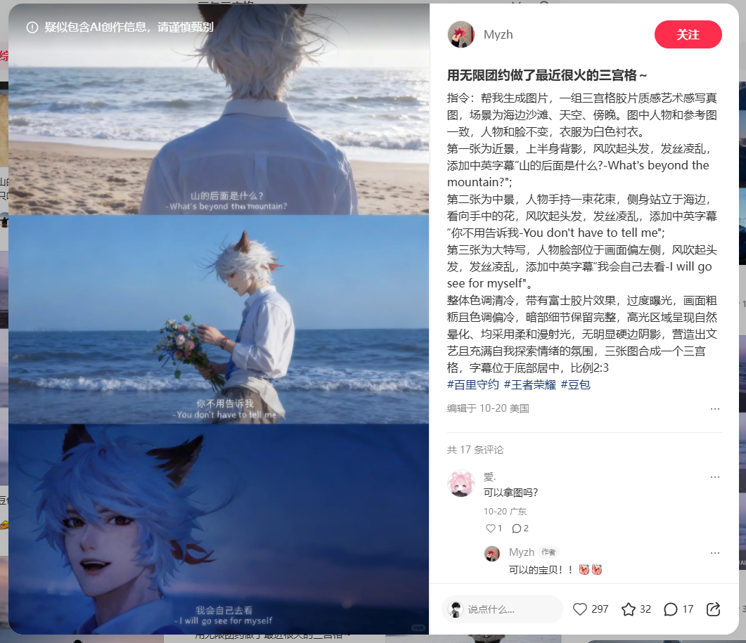 用AI生成的海边氛围三宫格，怎么内容变得越来越抽象了？