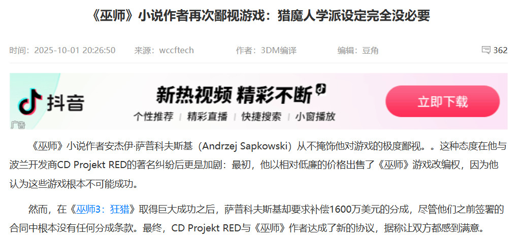 《巫师》原作者没参与开发《巫师4》 CDPR已经很少找他咨询