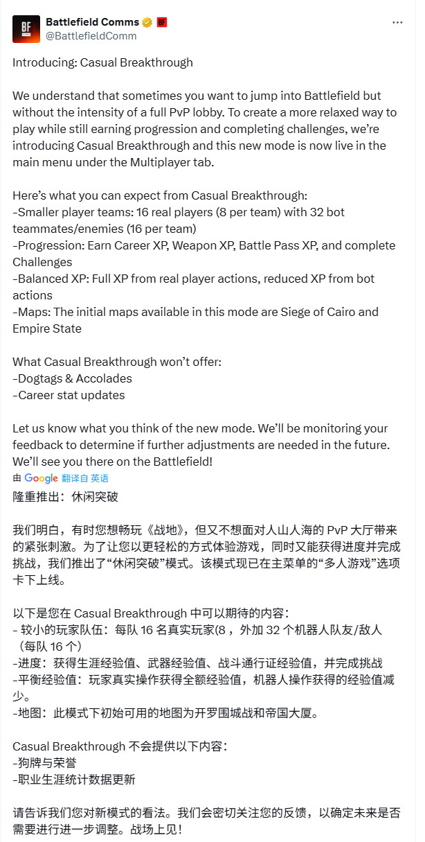 《战地6》新增“休闲突破”模式 每个队伍有16个bots