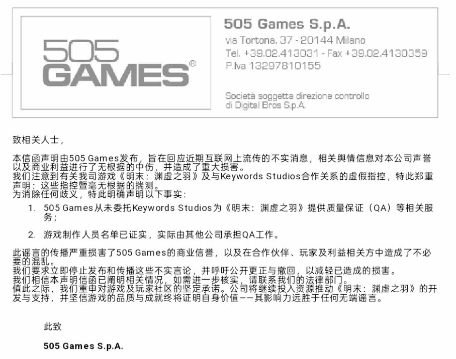 发行商澄清《明末：渊虚之羽》不实消息 游戏在继续开发