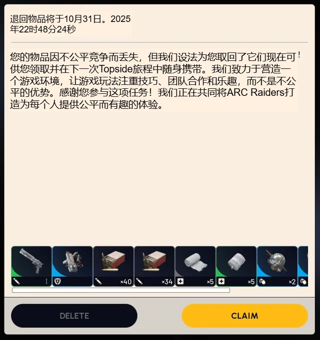 《ARC Raiders》反作弊出新招：玩家损失全赔偿！