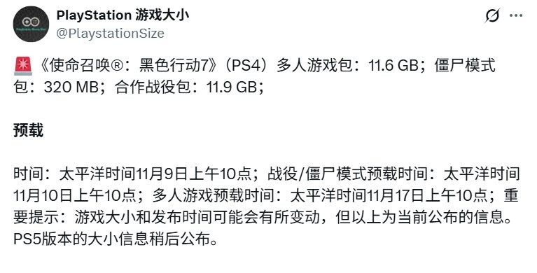 大小比前作小！《使命召唤：黑色行动7》预载时间与大小公布