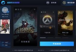 海豚网游加速器v5.11.2.1013