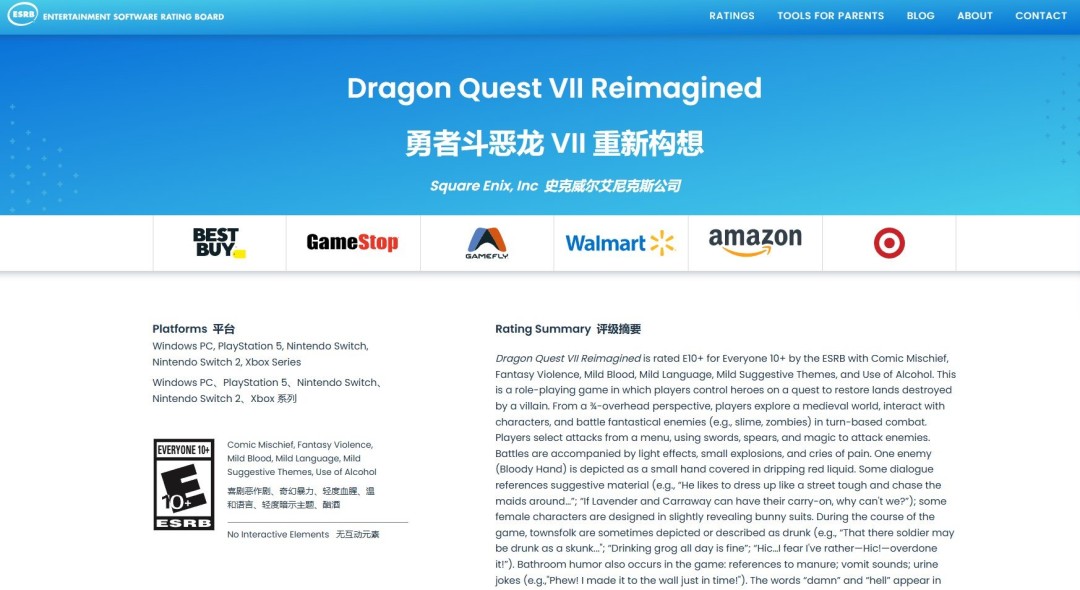 经典归来 《勇者斗恶龙7 重制版》通过ESRB评级