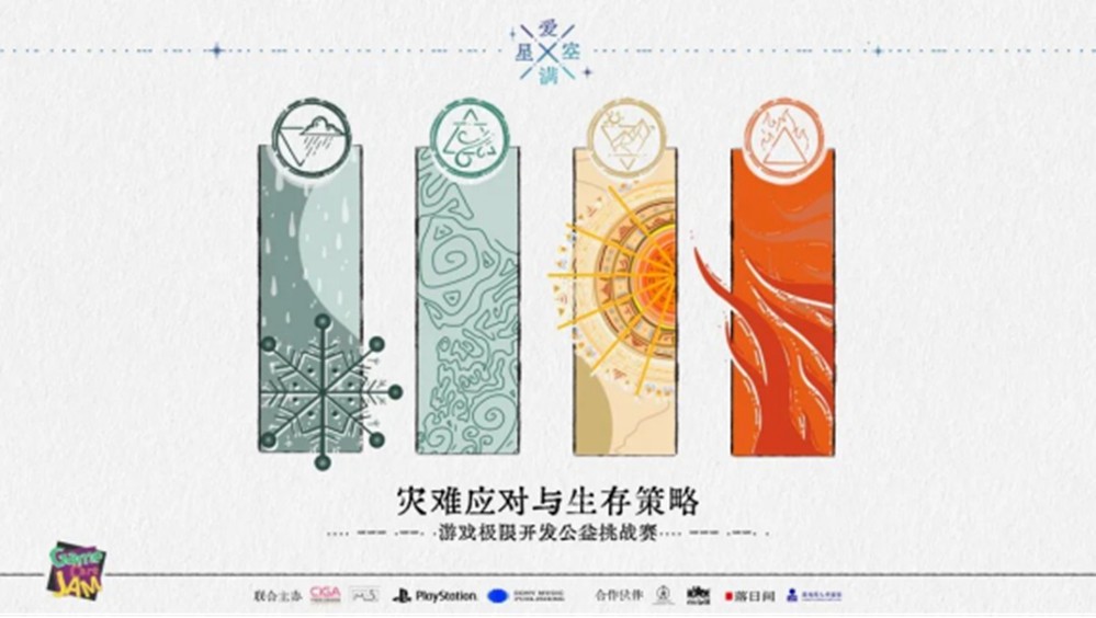 “爱满星空”游戏极限开发公益活动结果公布