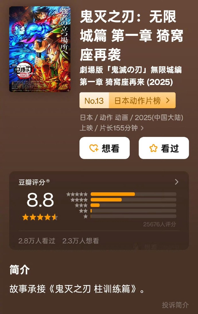 即将引进！百亿票房《鬼灭之刃》新剧场版开通官微