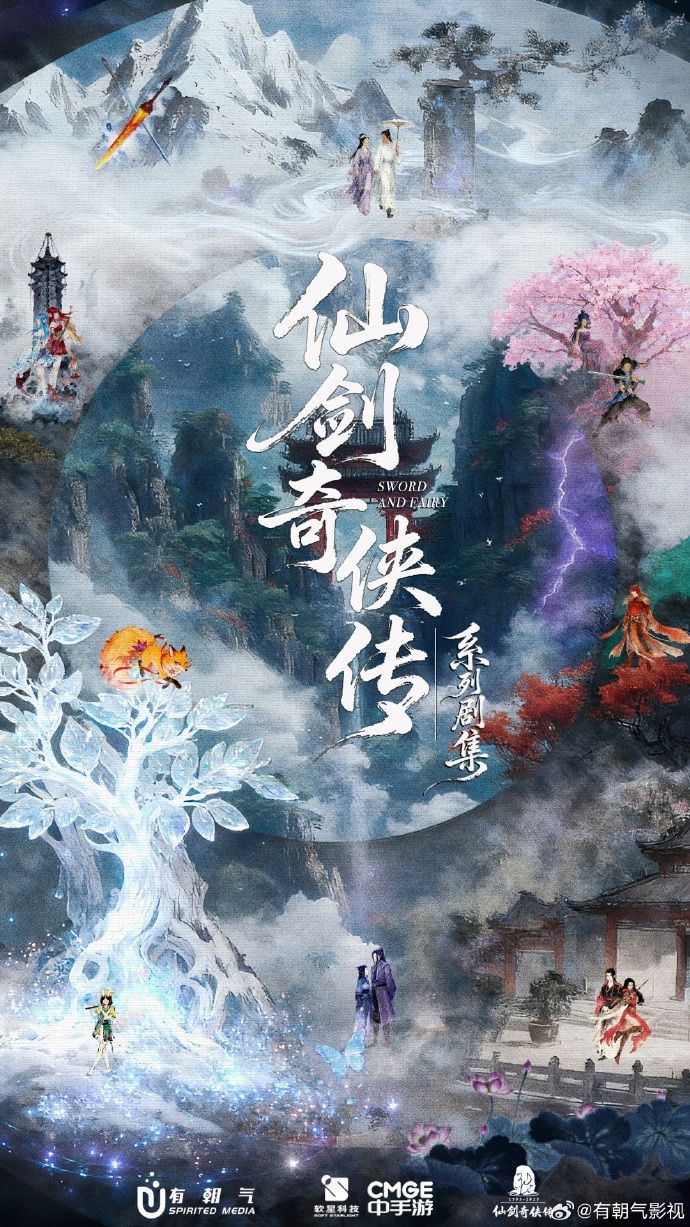 《仙剑三梦千年》剧集官宣 开心麻花参与制作