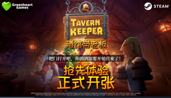 《酒馆带老板》Steam抢先体验 好评奇幻酒馆经营