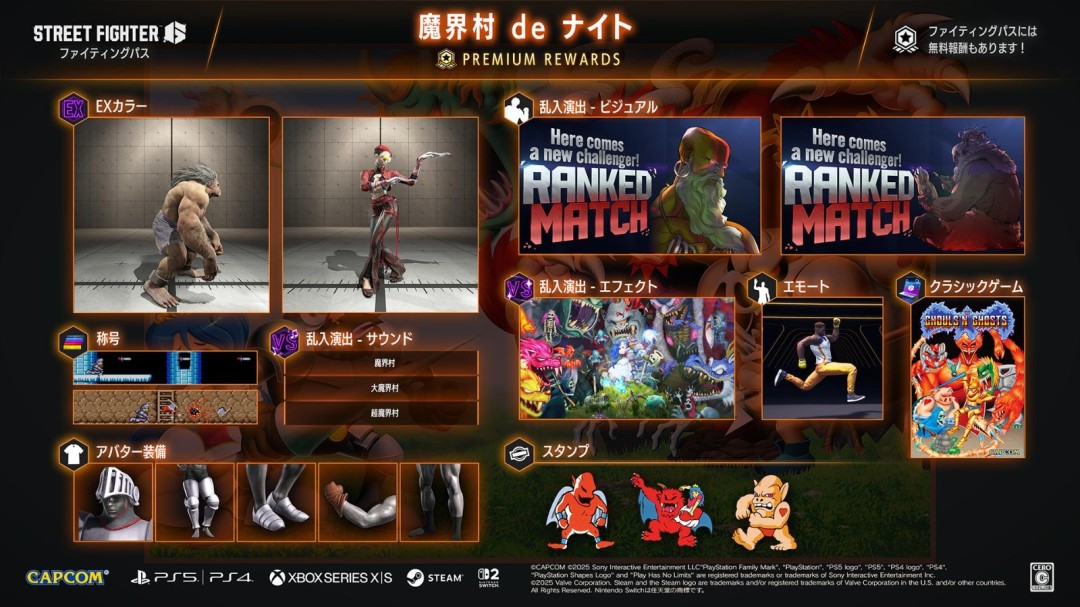 《街霸6》联动经典名作《魔界村》战斗通行证上线 