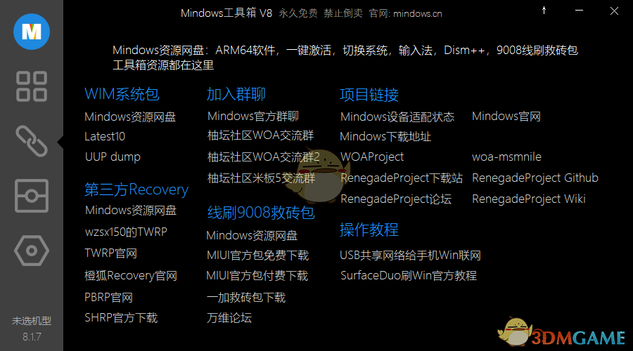 Mindows工具箱8.17