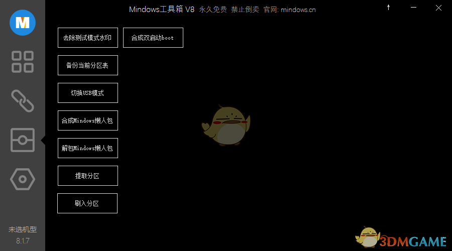 Mindows工具箱8.17