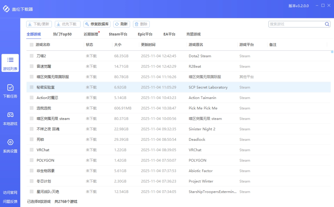 盖伦下载器3.2.0.0