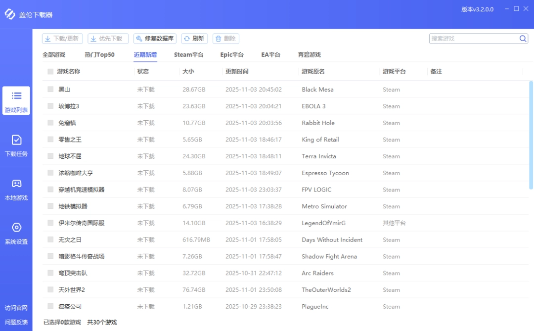 盖伦下载器3.2.0.0