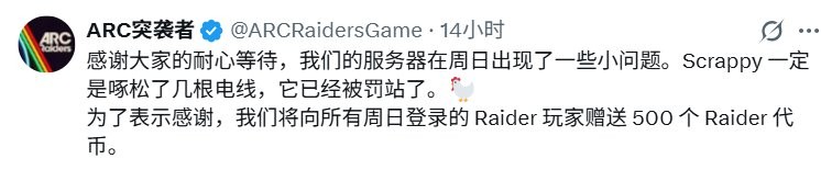 免费赠送500付费代币！《ARC Raiders》发放服务器问题补偿奖励