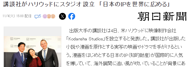 讲谈社好莱坞成立新工作室 主力打造旗下动漫真人影视