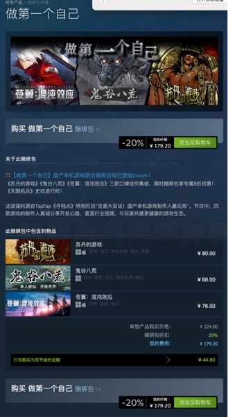 国产单机游戏制作人畅谈心声 Steam特惠捆绑包限时上线