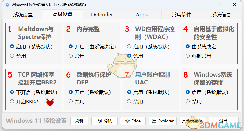 Windows11轻松设置1.11