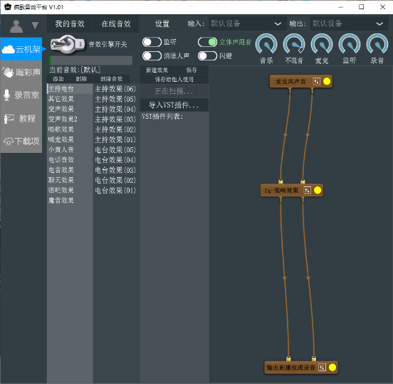 疯歌音效平台1.01
