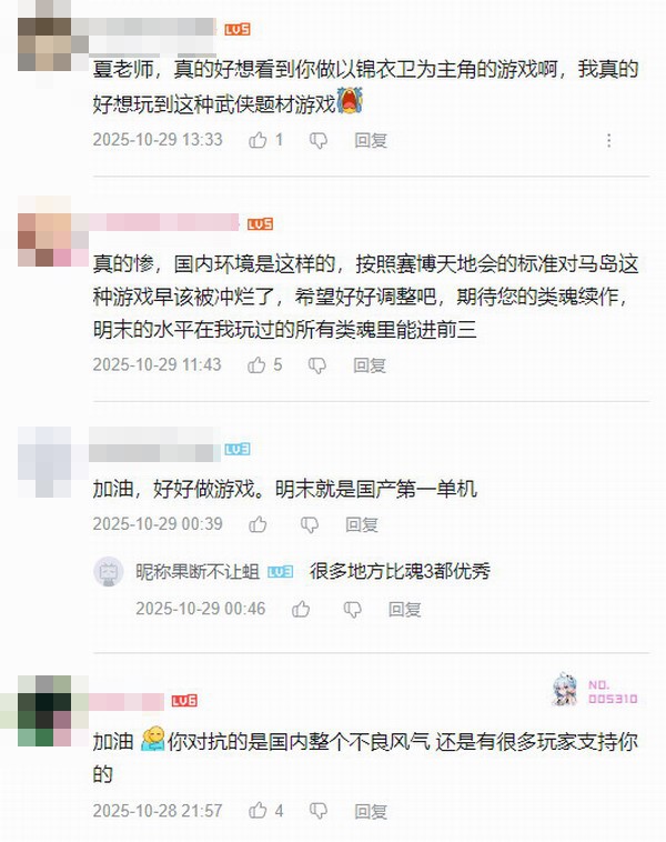 《明末》制作人近况让人担忧 许多玩家留言鼓励他