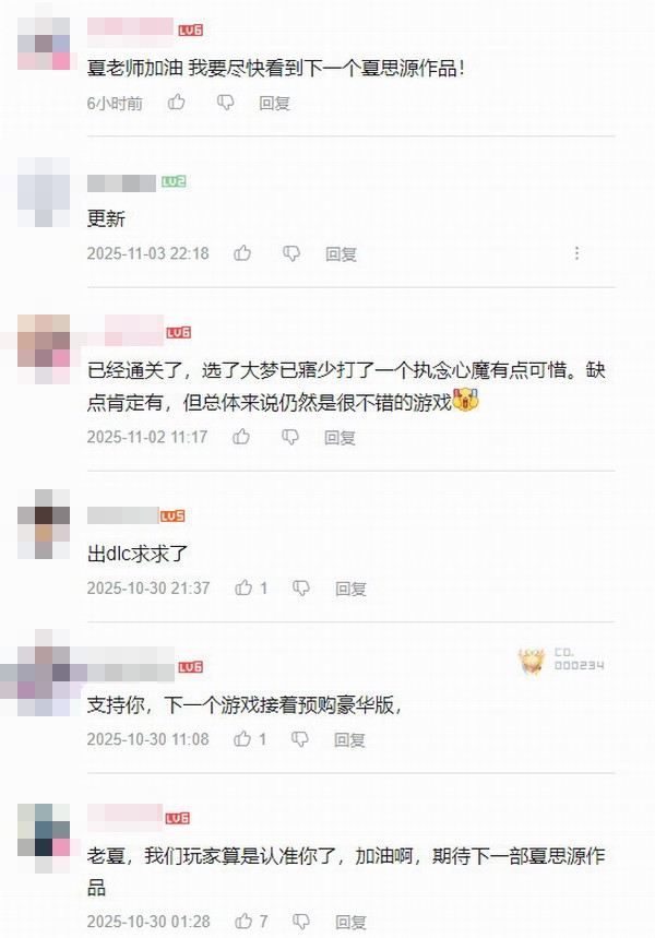 《明末》制作人近况让人担忧 许多玩家留言鼓励他