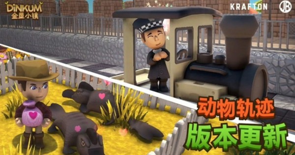 折扣倒计时最后一天！在新版本《金垦小镇》造铁路，越造越富？