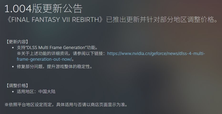 直降98元！ 《最终幻想7：重生》Steam国区价格永降