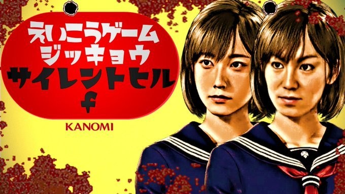 行走的梗图！ 深水雏子扮演者加藤小夏预告第四次挑战《寂静岭f》