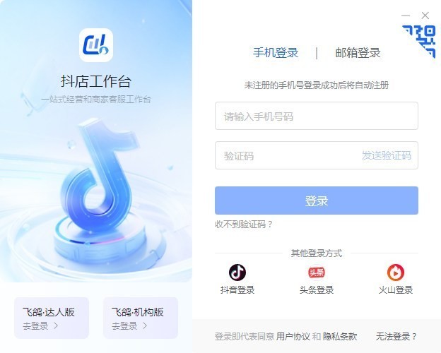 抖店工作台商家版