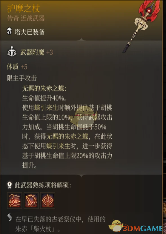 《博德之门3》原神胡桃职业MOD