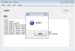 MKScript鼠标键盘自动化脚本解释器v8.7