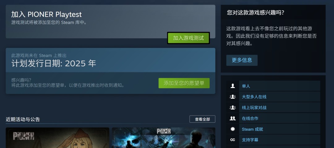 《潜行者》风格FPS网游《荒原先驱》在Steam开启BETA公测
