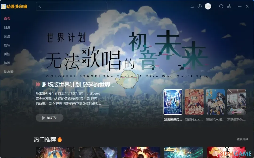 动漫共和国官网版