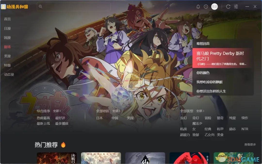 动漫共和国官网版