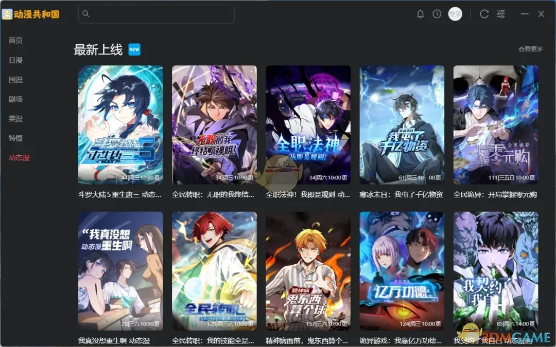 动漫共和国官网版