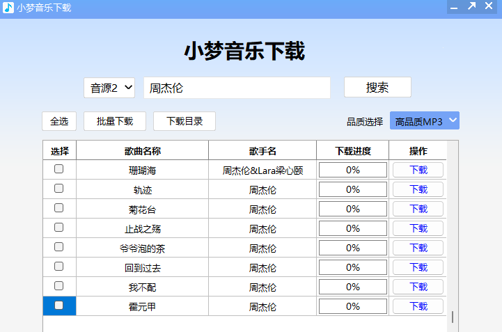 小梦音乐免费版