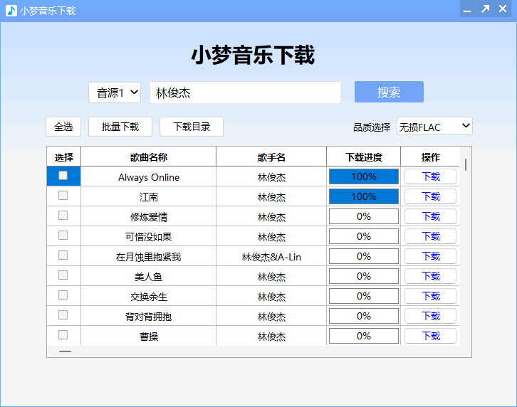 小梦音乐免费版