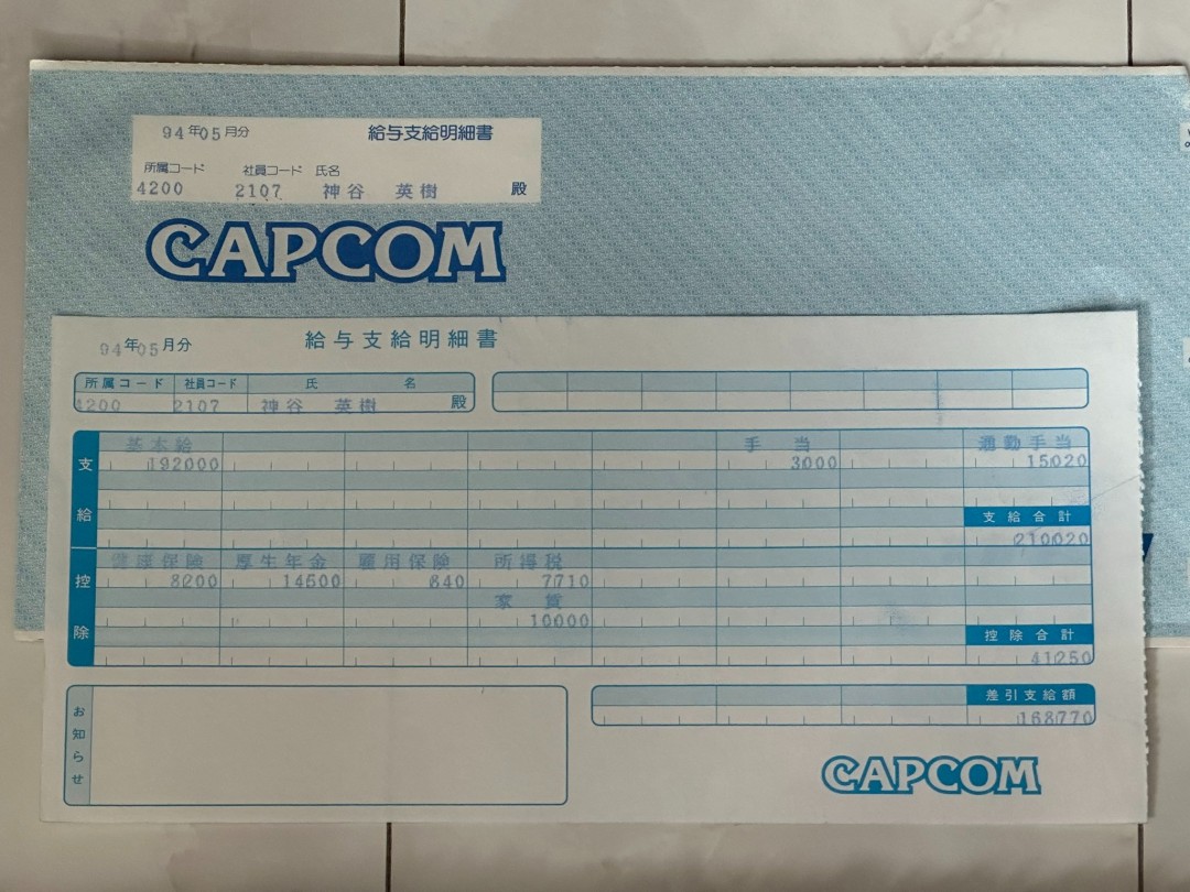 神谷英树晒出1994年卡普空入职工资单 月薪21万日元