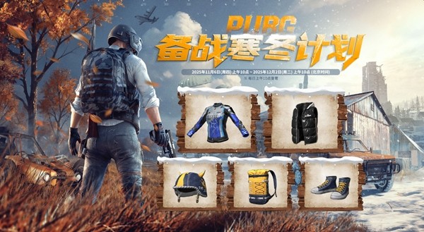 《PUBG》携手保时捷，开启备战寒冬计划 