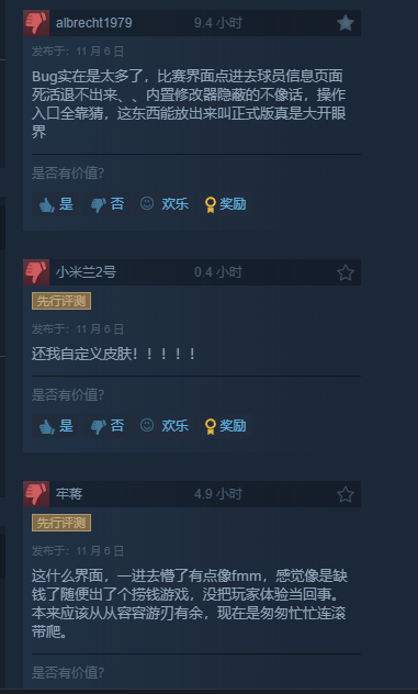 《足球经理26》Steam国区好评率仅为5%差评如潮：几千小时老兵无语了！