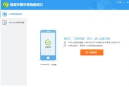 深度苹果手机恢复软件v7.1.0.0