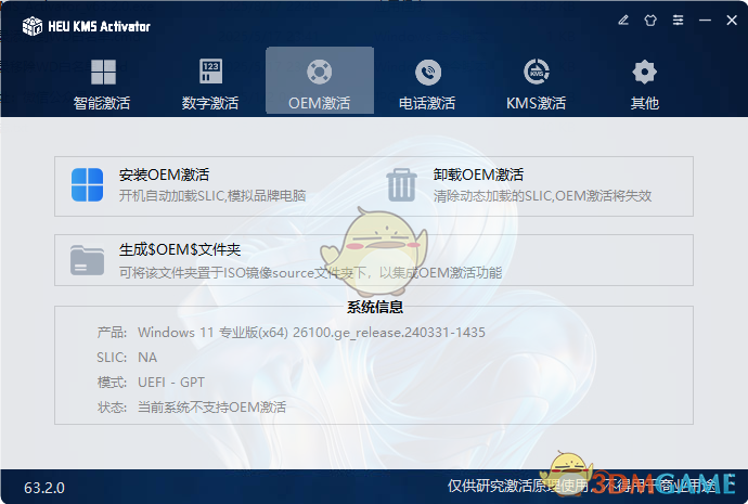 HEU KMS Activator v63.2.0