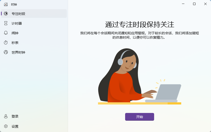 Windows闹钟和时钟11.2510.4.0
