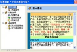 中英文朗读专家v3.10.000