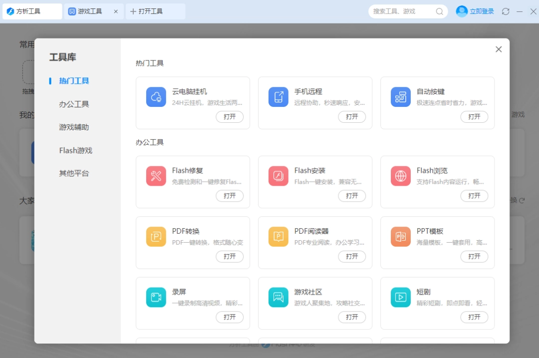 方析工具1.0.2.6