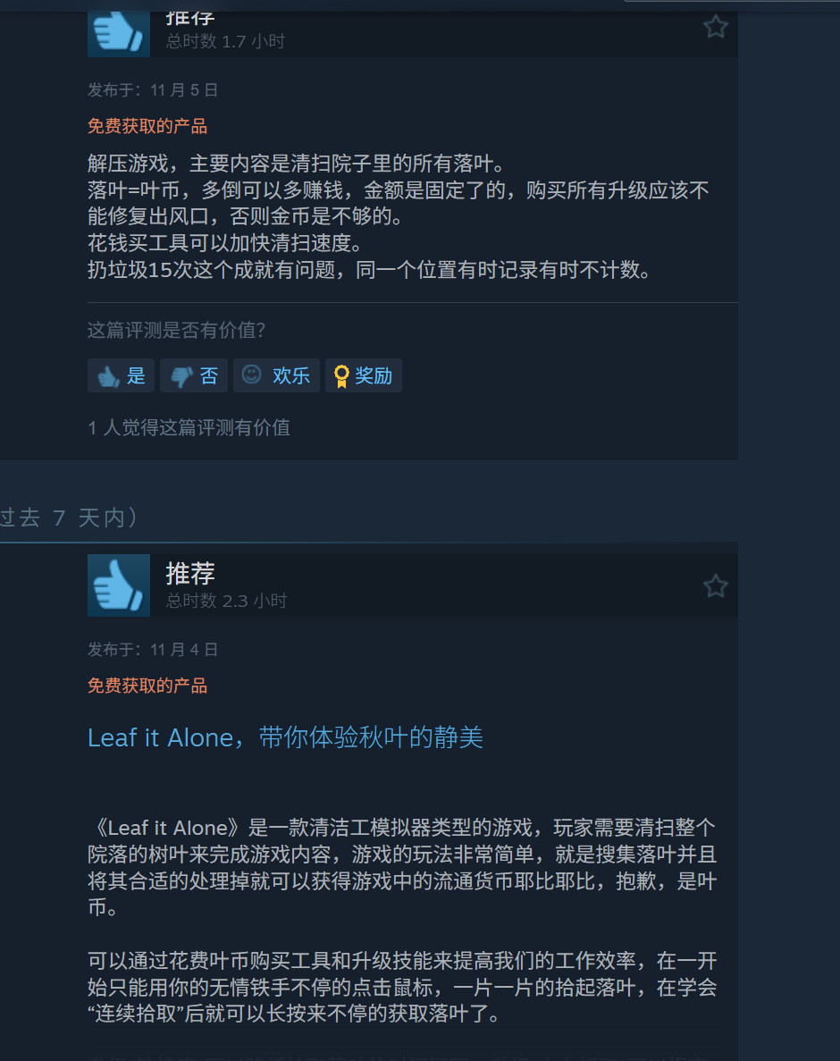 清理落叶！解压游戏《Leaf it Alone》Steam特别好评