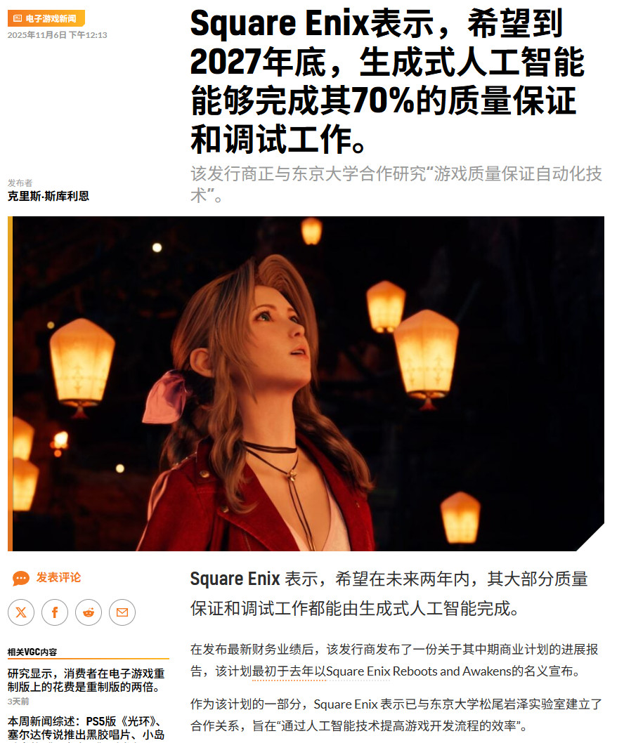 SE发布财报 高清游戏部门开始回归盈利