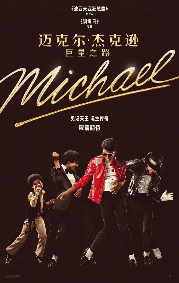传奇归来！电影《迈克尔·杰克逊：巨星之路》首支预告发布