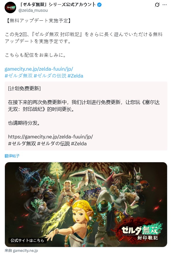 未来可期 《塞尔达无双：封印战纪》官宣两次免费更新