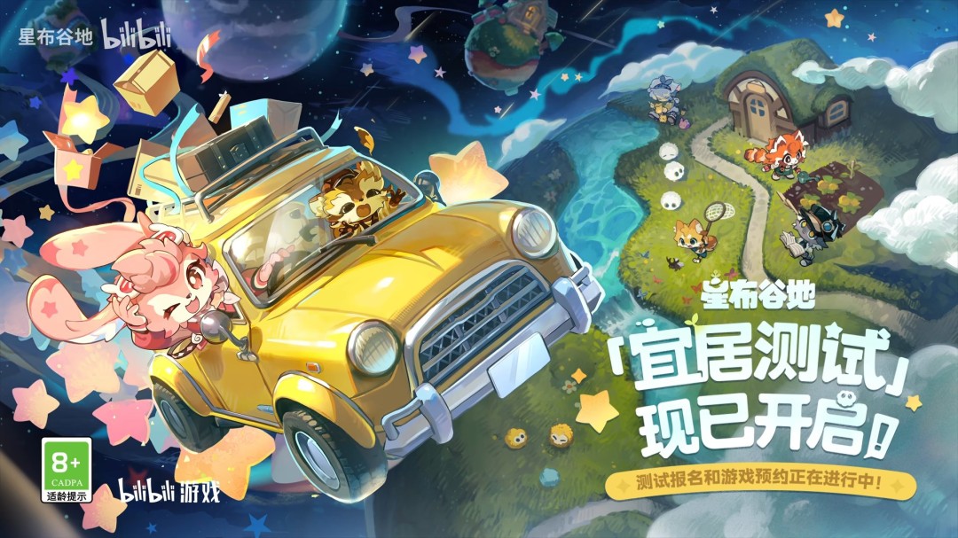 米哈游新作《星布谷地》限量测试正式开启 新PV公布